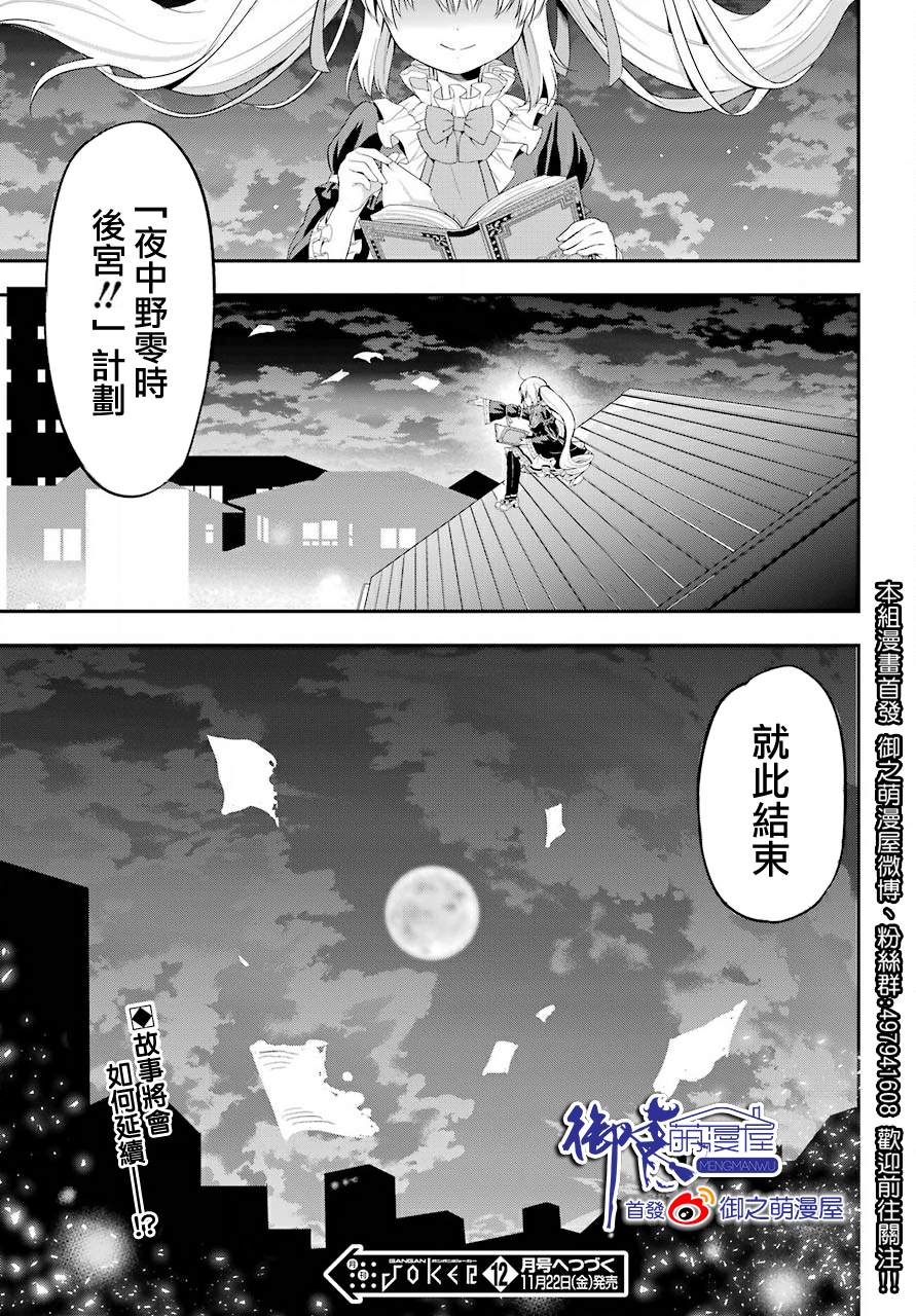 《午夜零时后宫行》漫画最新章节第21话免费下拉式在线观看章节第【28】张图片