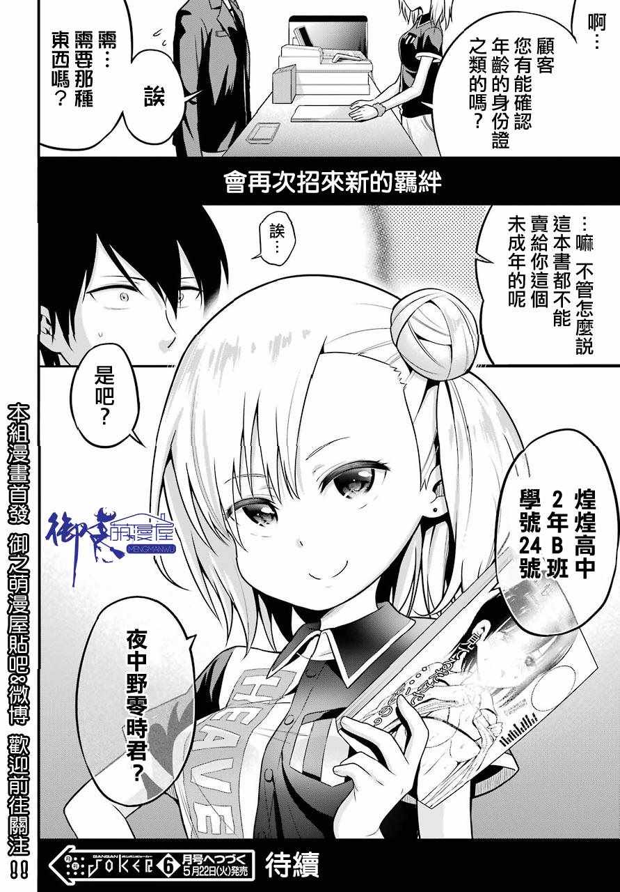 《午夜零时后宫行》漫画最新章节第4话免费下拉式在线观看章节第【36】张图片