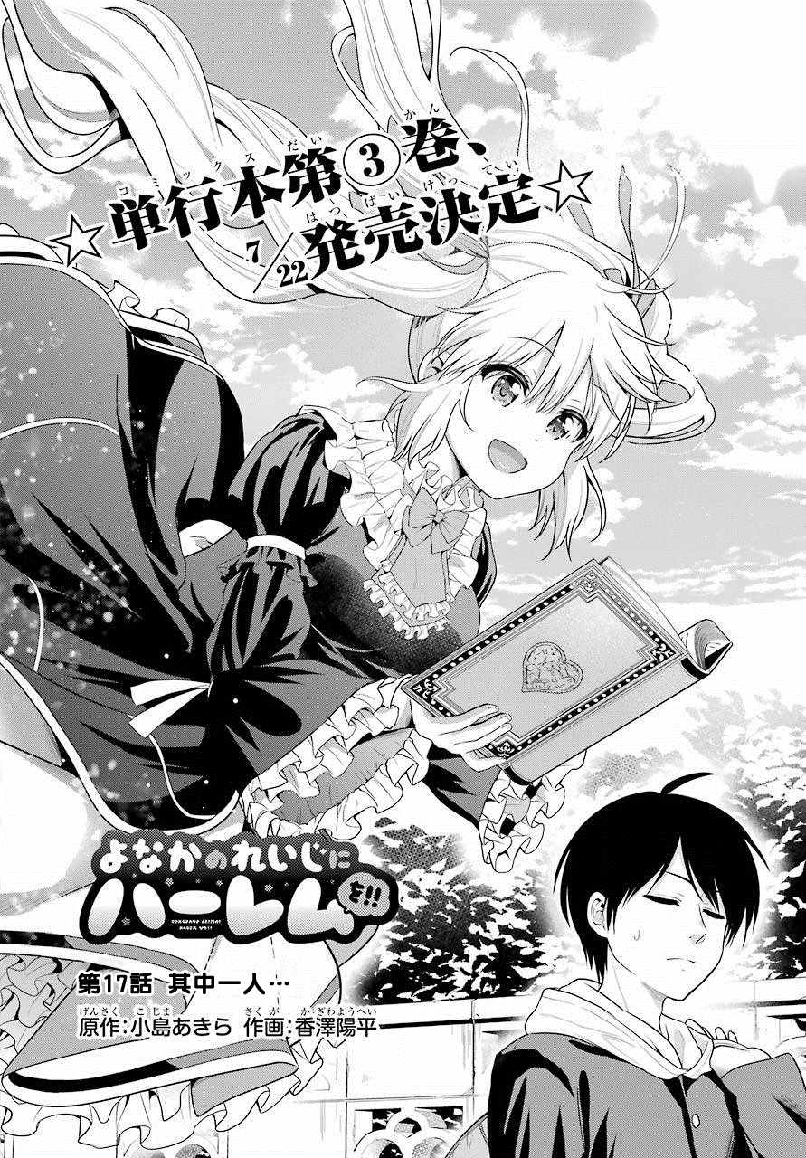 《午夜零时后宫行》漫画最新章节第17话免费下拉式在线观看章节第【11】张图片