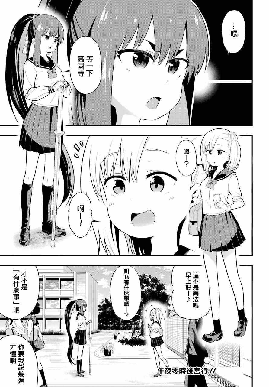 《午夜零时后宫行》漫画最新章节第6话免费下拉式在线观看章节第【2】张图片