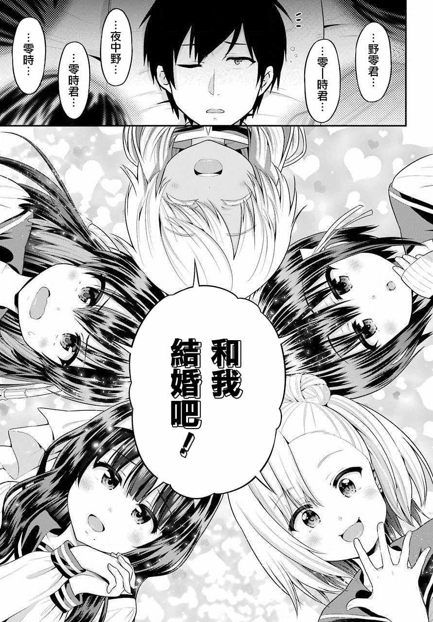 《午夜零时后宫行》漫画最新章节第17话免费下拉式在线观看章节第【12】张图片