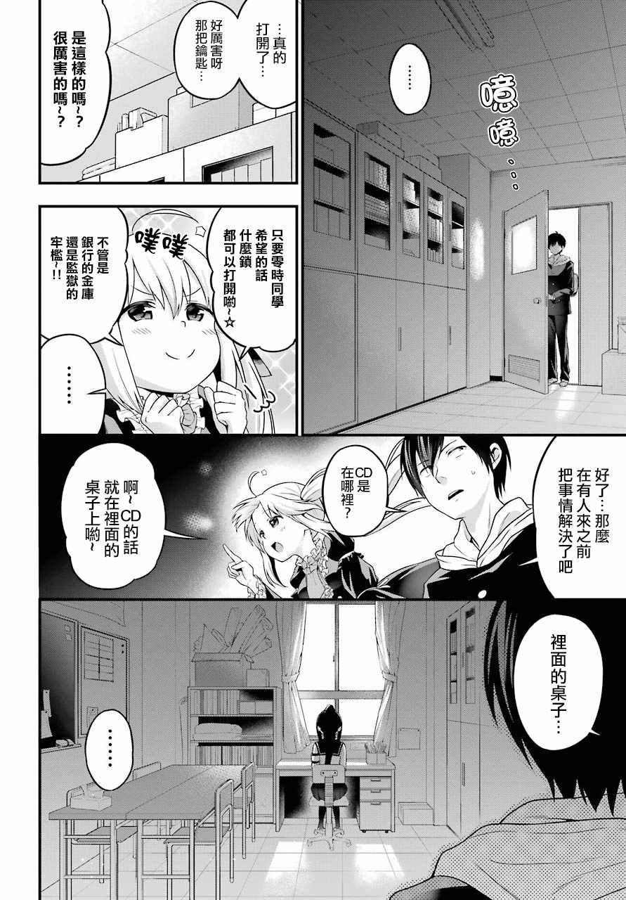 《午夜零时后宫行》漫画最新章节第3话免费下拉式在线观看章节第【12】张图片