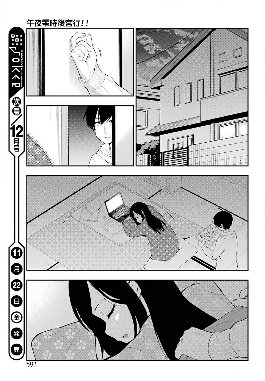 《午夜零时后宫行》漫画最新章节第21话免费下拉式在线观看章节第【26】张图片