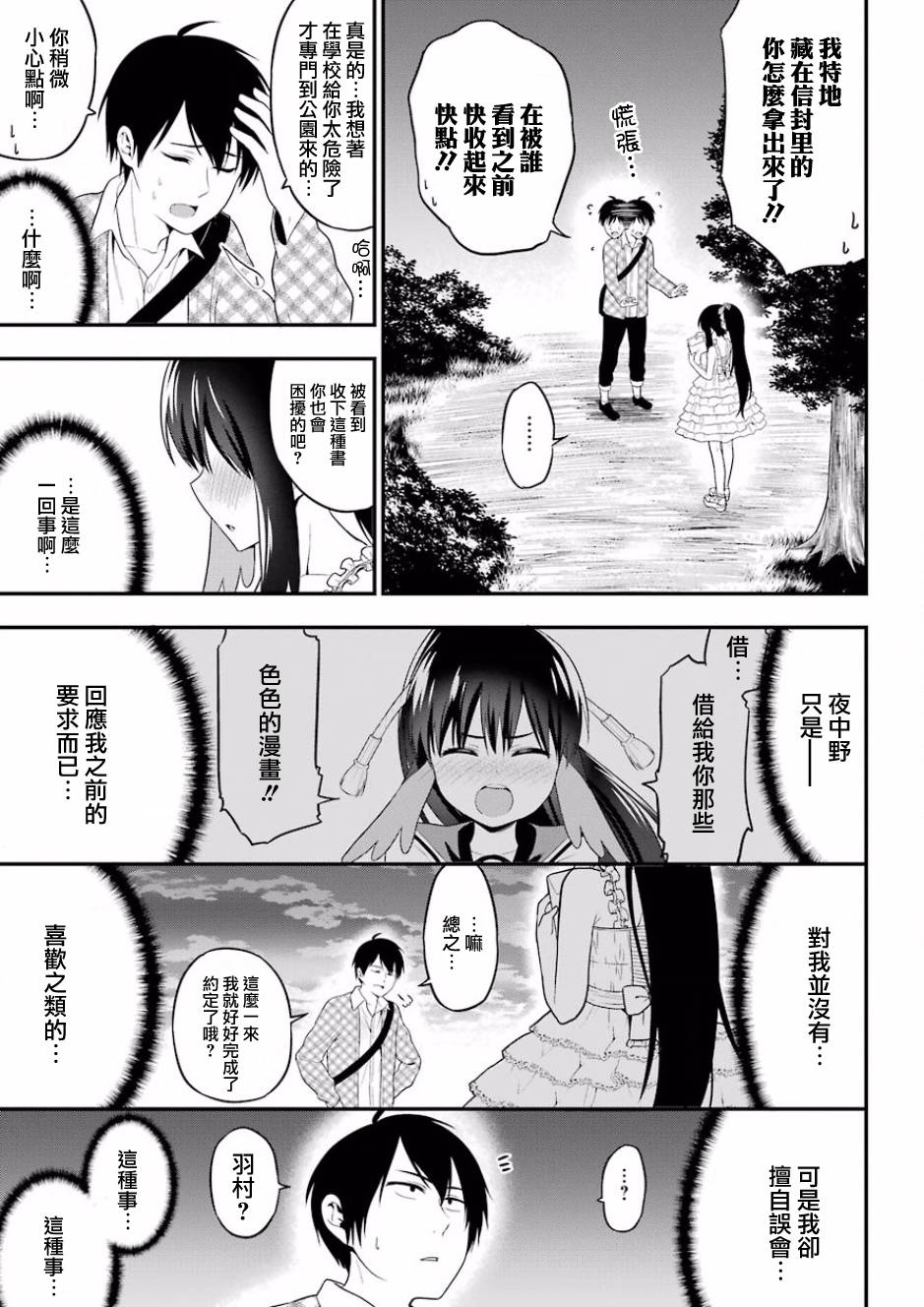 《午夜零时后宫行》漫画最新章节第8话免费下拉式在线观看章节第【26】张图片