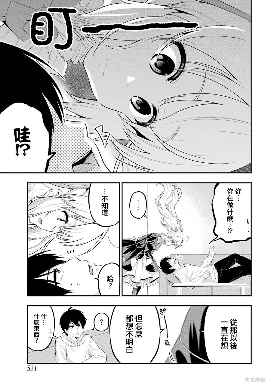 《午夜零时后宫行》漫画最新章节第20话免费下拉式在线观看章节第【16】张图片