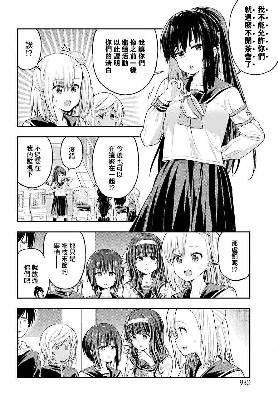 《午夜零时后宫行》漫画最新章节第16话免费下拉式在线观看章节第【12】张图片