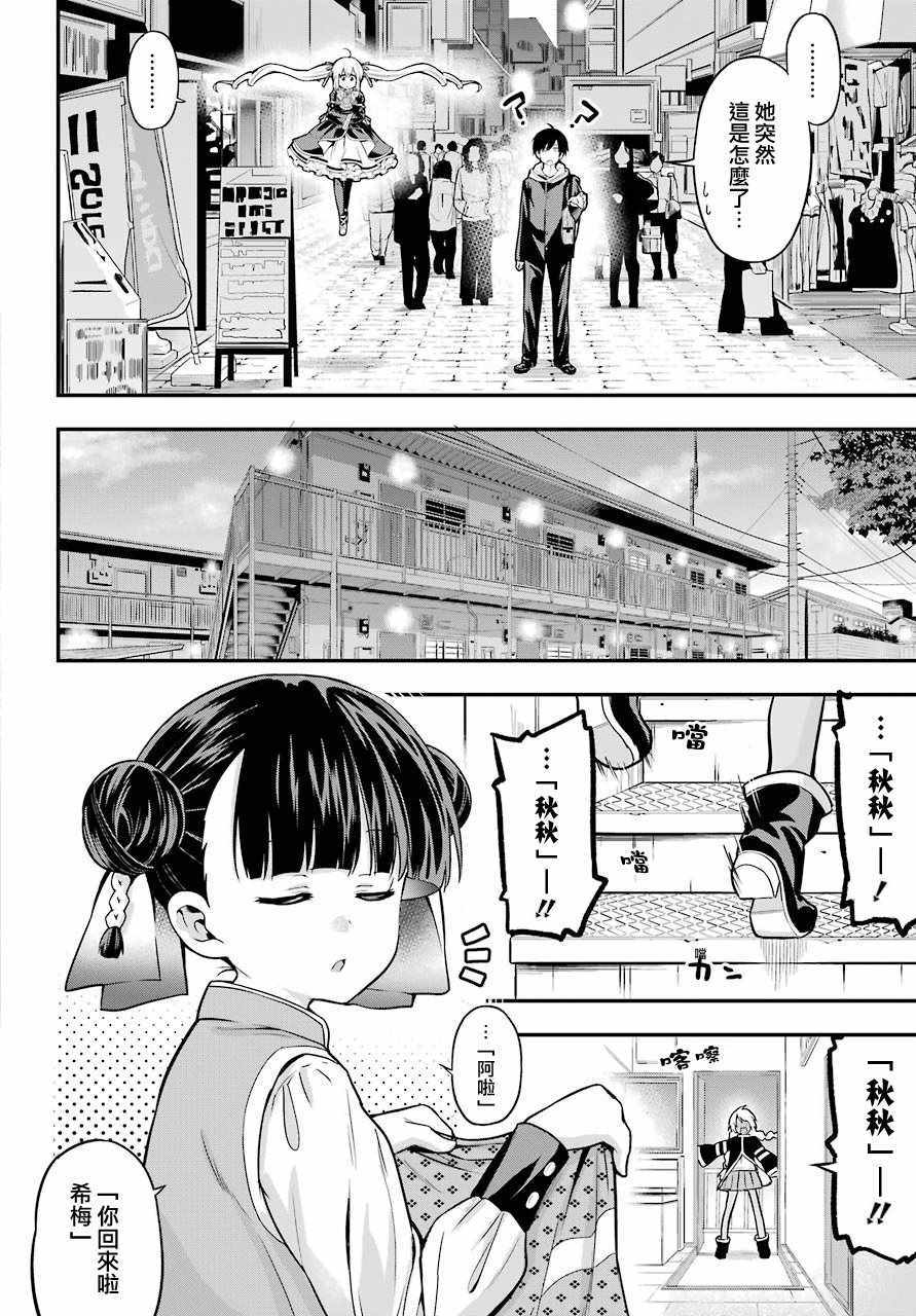 《午夜零时后宫行》漫画最新章节第12话免费下拉式在线观看章节第【27】张图片