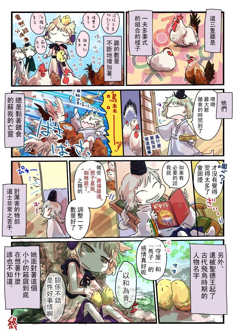 《New Frontier+庭院中的飞鸟》漫画最新章节第1话免费下拉式在线观看章节第【10】张图片