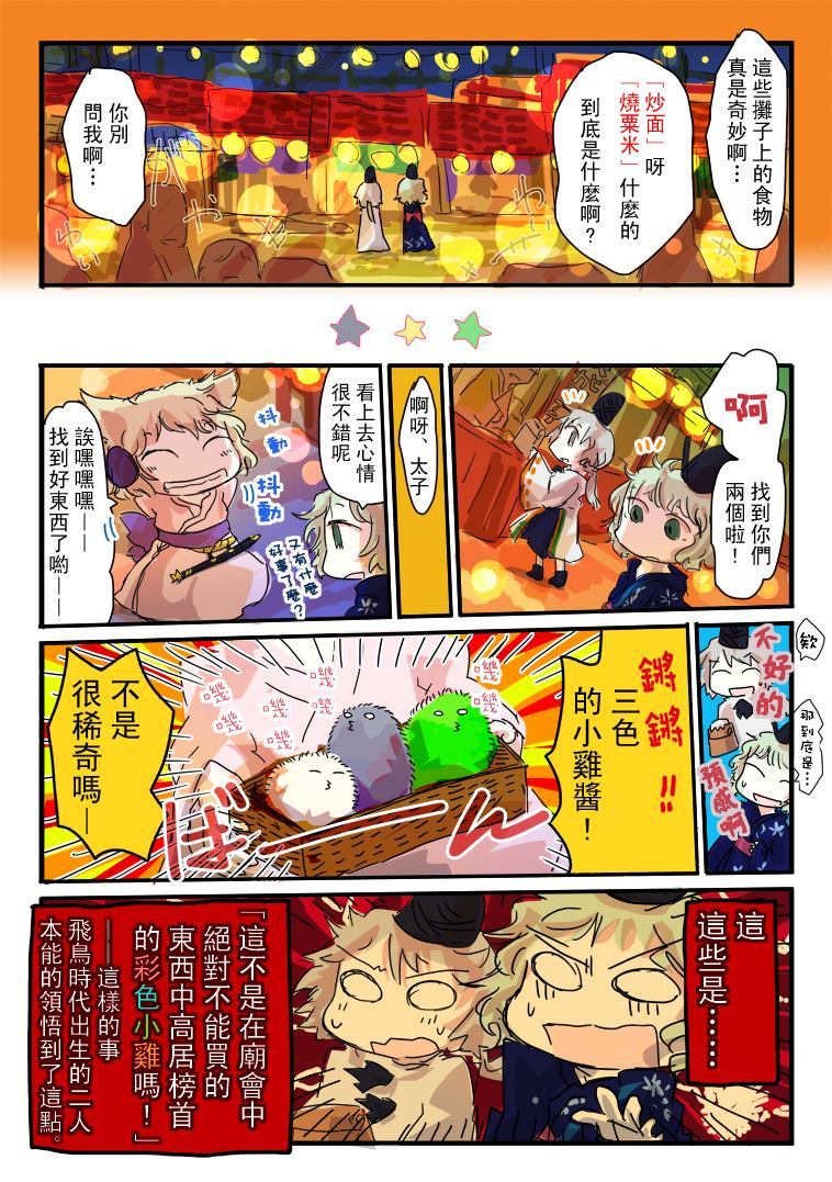 《New Frontier+庭院中的飞鸟》漫画最新章节第1话免费下拉式在线观看章节第【7】张图片