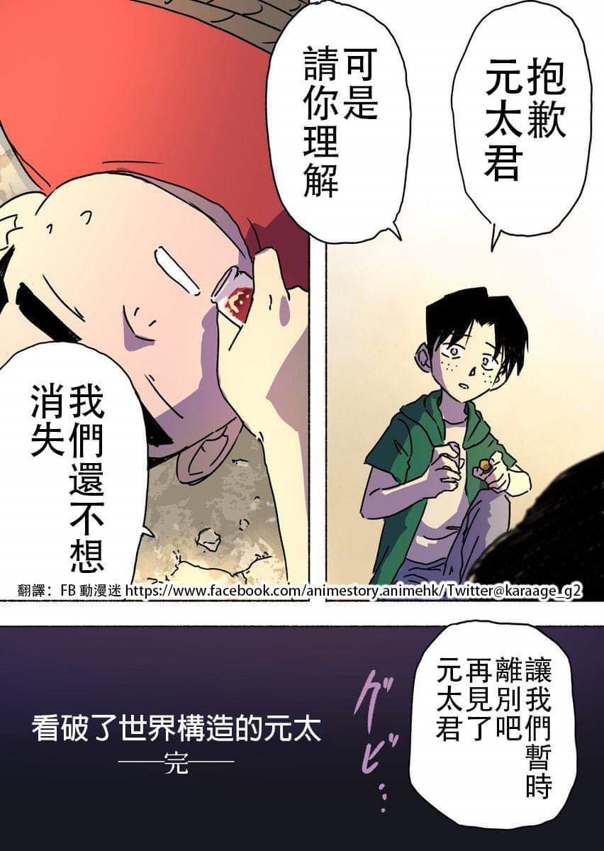 《领悟世界真相的元太...》漫画最新章节第1话 短篇免费下拉式在线观看章节第【7】张图片