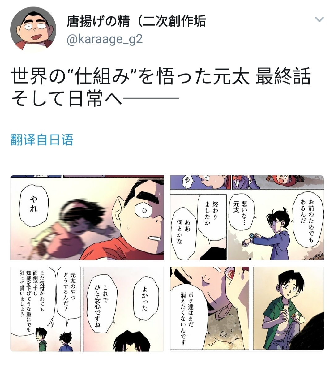 《领悟世界真相的元太...》漫画最新章节第1话 短篇免费下拉式在线观看章节第【8】张图片