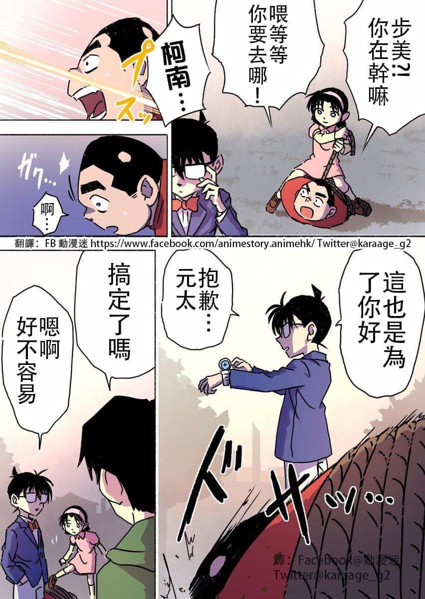 《领悟世界真相的元太...》漫画最新章节第1话 短篇免费下拉式在线观看章节第【5】张图片