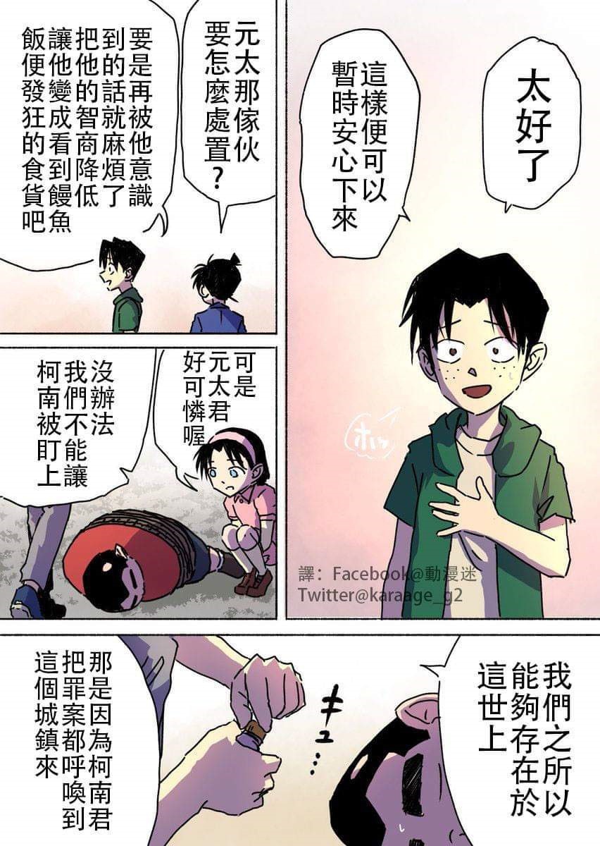 《领悟世界真相的元太...》漫画最新章节第1话 短篇免费下拉式在线观看章节第【6】张图片