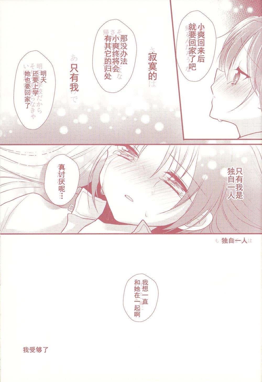 《佐仓杏子和美树爽没有交往》漫画最新章节第1话免费下拉式在线观看章节第【22】张图片