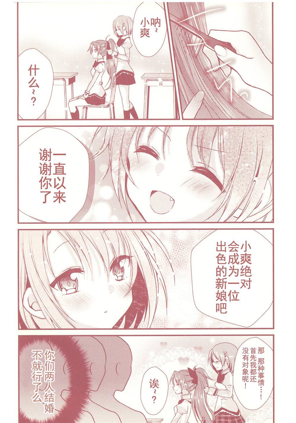 《佐仓杏子和美树爽没有交往》漫画最新章节第1话免费下拉式在线观看章节第【11】张图片