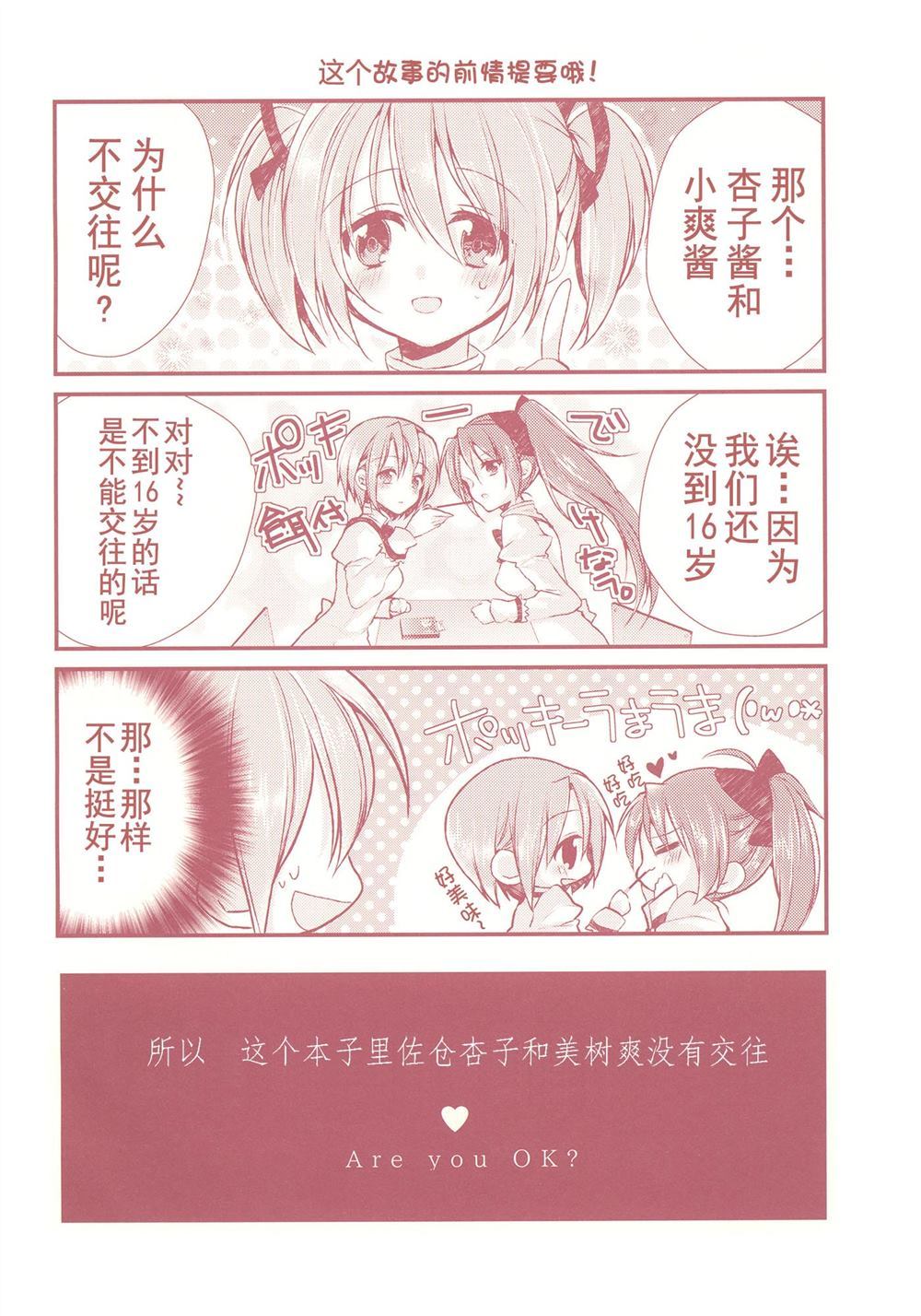 《佐仓杏子和美树爽没有交往》漫画最新章节第1话免费下拉式在线观看章节第【5】张图片