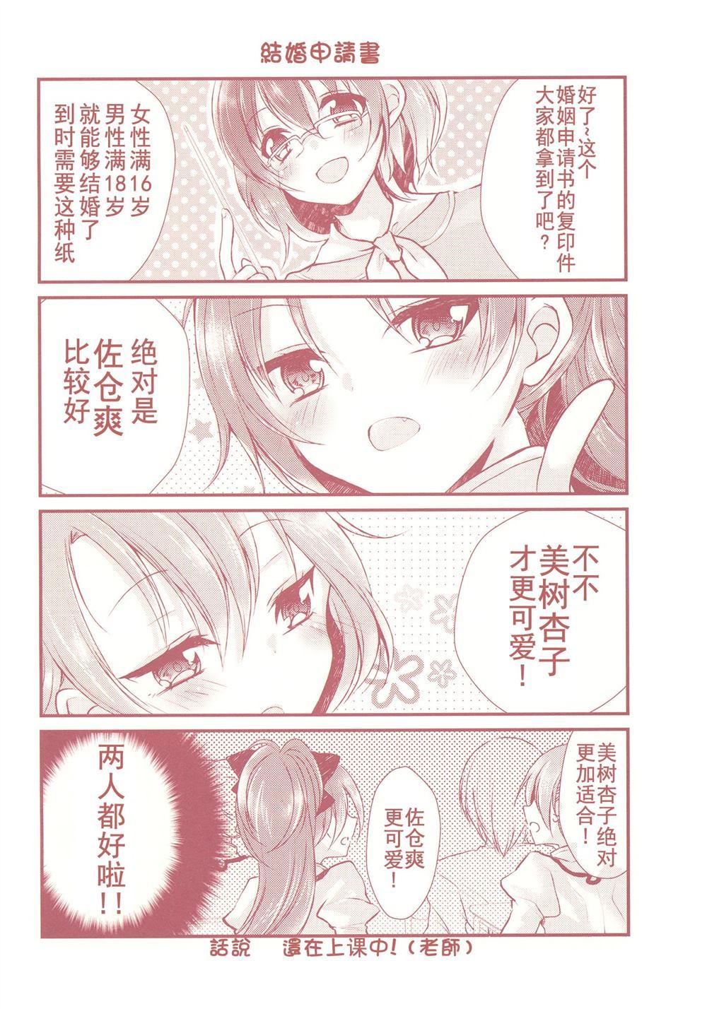 《佐仓杏子和美树爽没有交往》漫画最新章节第1话免费下拉式在线观看章节第【7】张图片