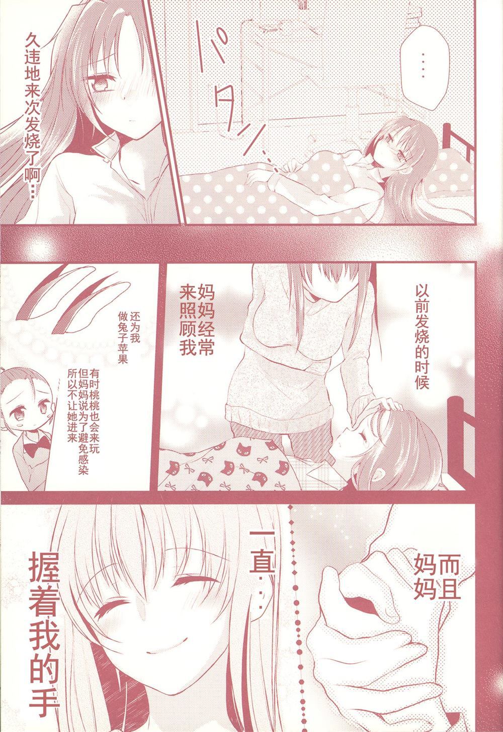 《佐仓杏子和美树爽没有交往》漫画最新章节第1话免费下拉式在线观看章节第【20】张图片