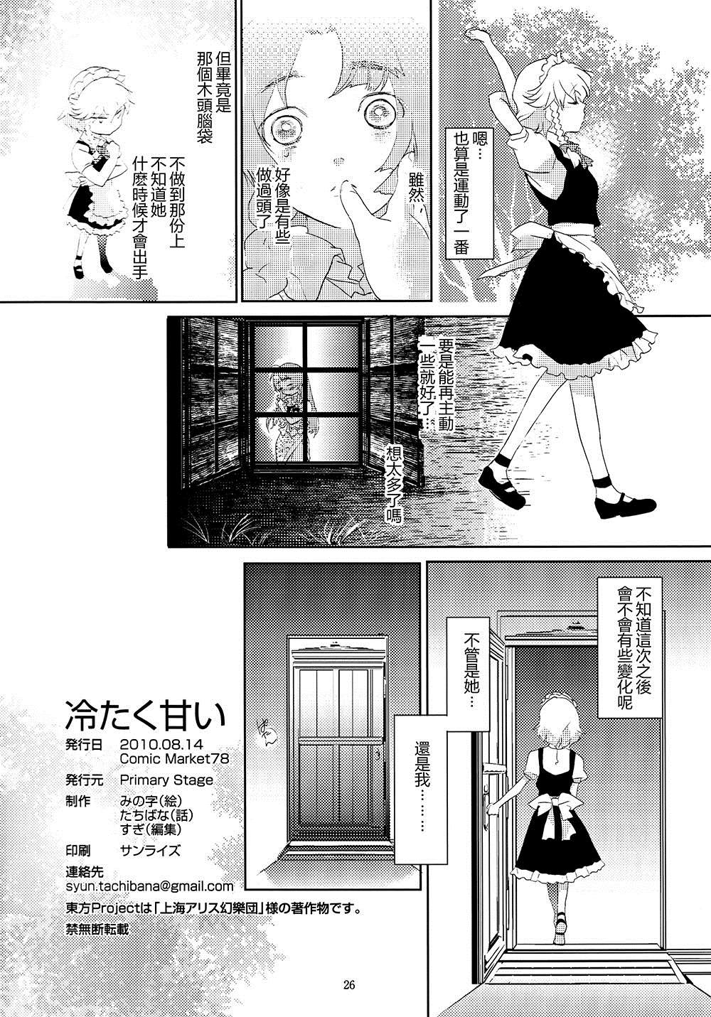 《冰冰甜甜》漫画最新章节第1话免费下拉式在线观看章节第【23】张图片