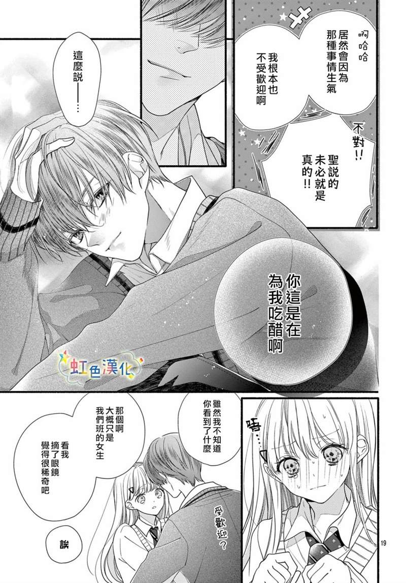 《圣君今天也对我爱不释手》漫画最新章节第12话免费下拉式在线观看章节第【20】张图片