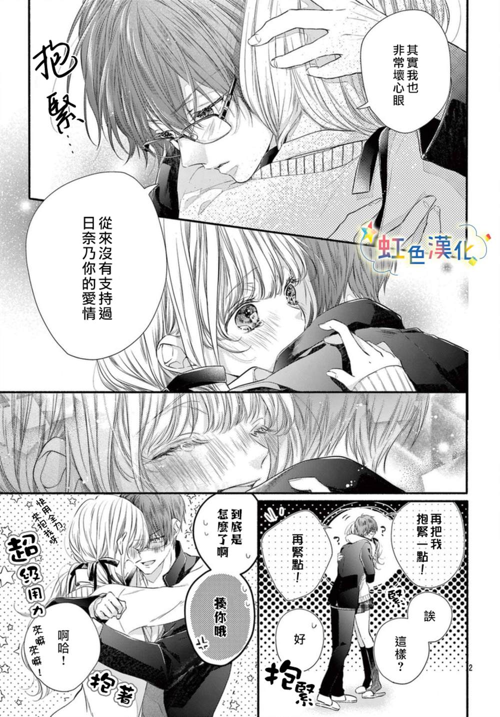 《圣君今天也对我爱不释手》漫画最新章节第7话免费下拉式在线观看章节第【2】张图片