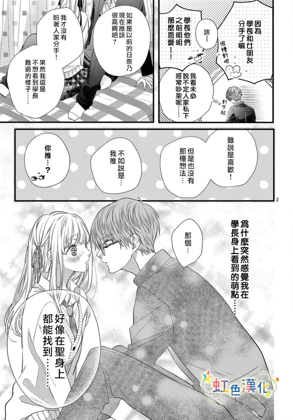 《圣君今天也对我爱不释手》漫画最新章节第10话免费下拉式在线观看章节第【6】张图片