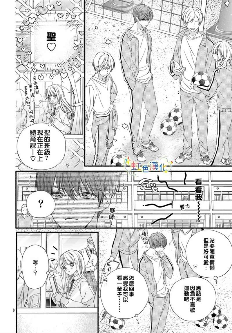 《圣君今天也对我爱不释手》漫画最新章节第12话免费下拉式在线观看章节第【9】张图片