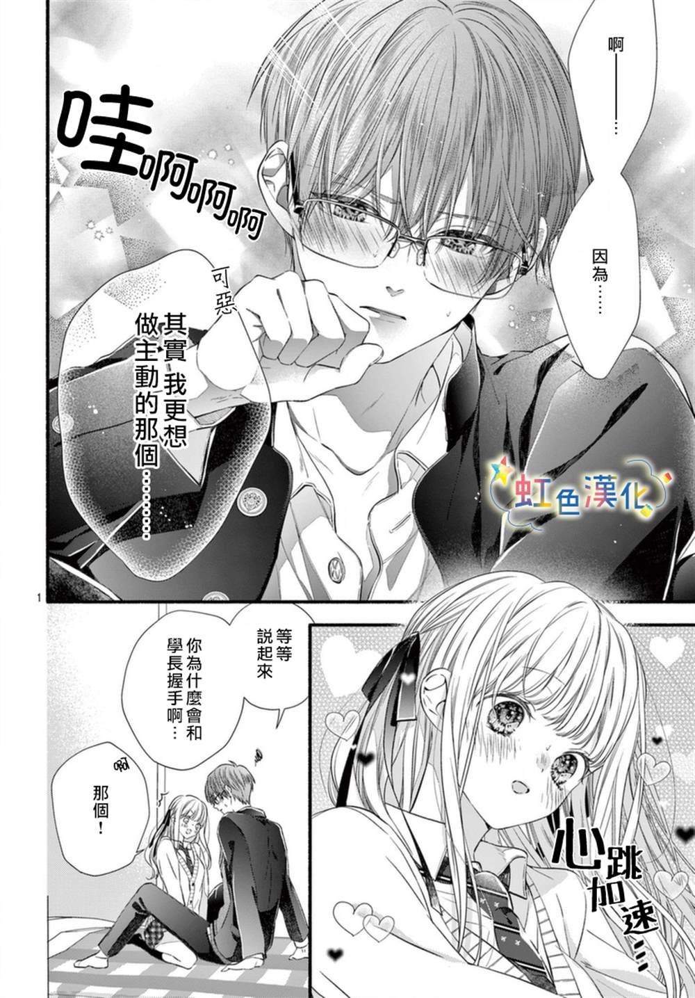 《圣君今天也对我爱不释手》漫画最新章节第10话免费下拉式在线观看章节第【5】张图片