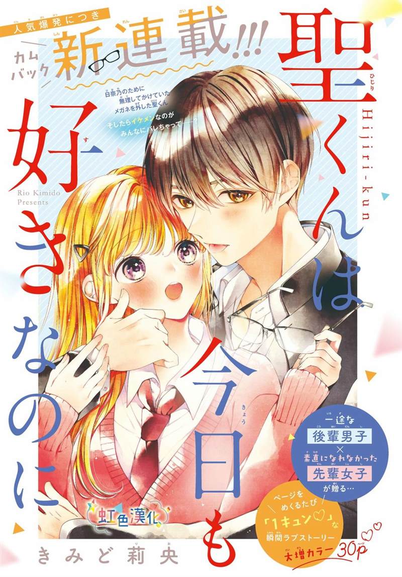 《圣君今天也对我爱不释手》漫画最新章节第12话免费下拉式在线观看章节第【1】张图片