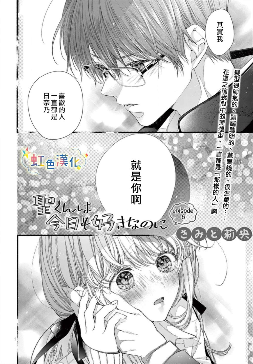 《圣君今天也对我爱不释手》漫画最新章节第6话免费下拉式在线观看章节第【1】张图片