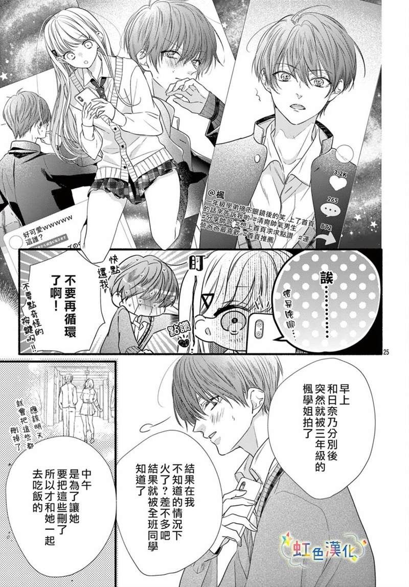 《圣君今天也对我爱不释手》漫画最新章节第12话免费下拉式在线观看章节第【26】张图片