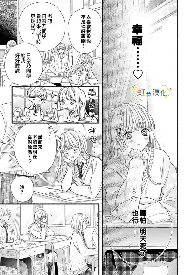 《圣君今天也对我爱不释手》漫画最新章节第12话免费下拉式在线观看章节第【8】张图片