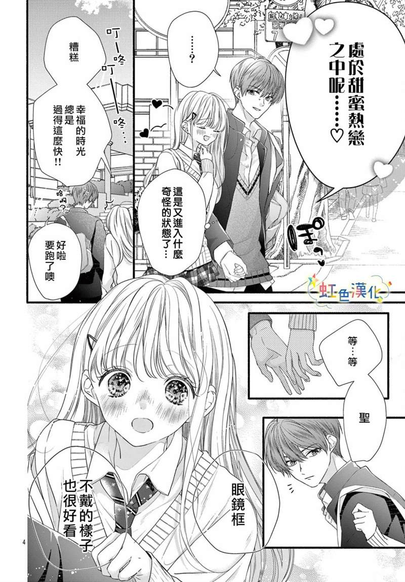 《圣君今天也对我爱不释手》漫画最新章节第12话免费下拉式在线观看章节第【5】张图片