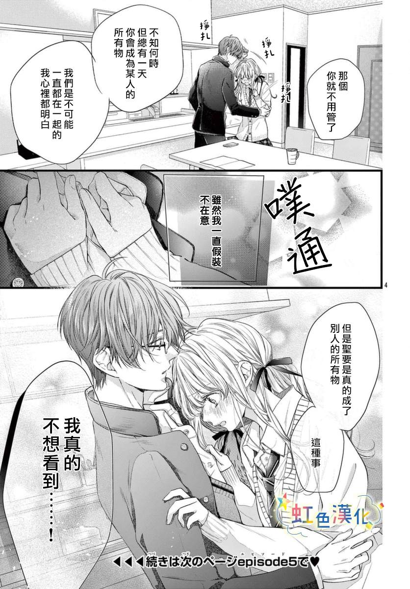 《圣君今天也对我爱不释手》漫画最新章节第4话免费下拉式在线观看章节第【4】张图片