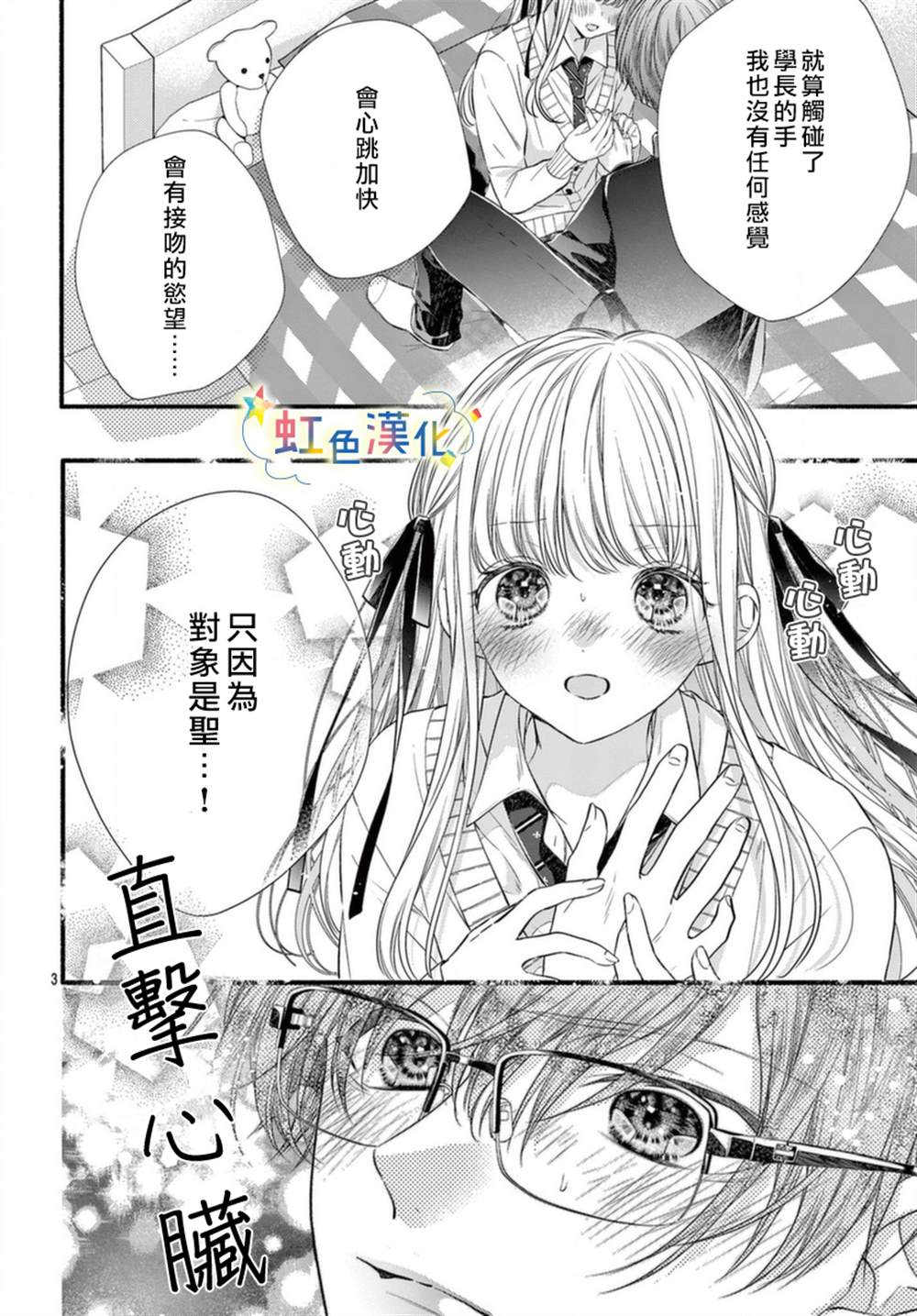 《圣君今天也对我爱不释手》漫画最新章节第10话免费下拉式在线观看章节第【3】张图片