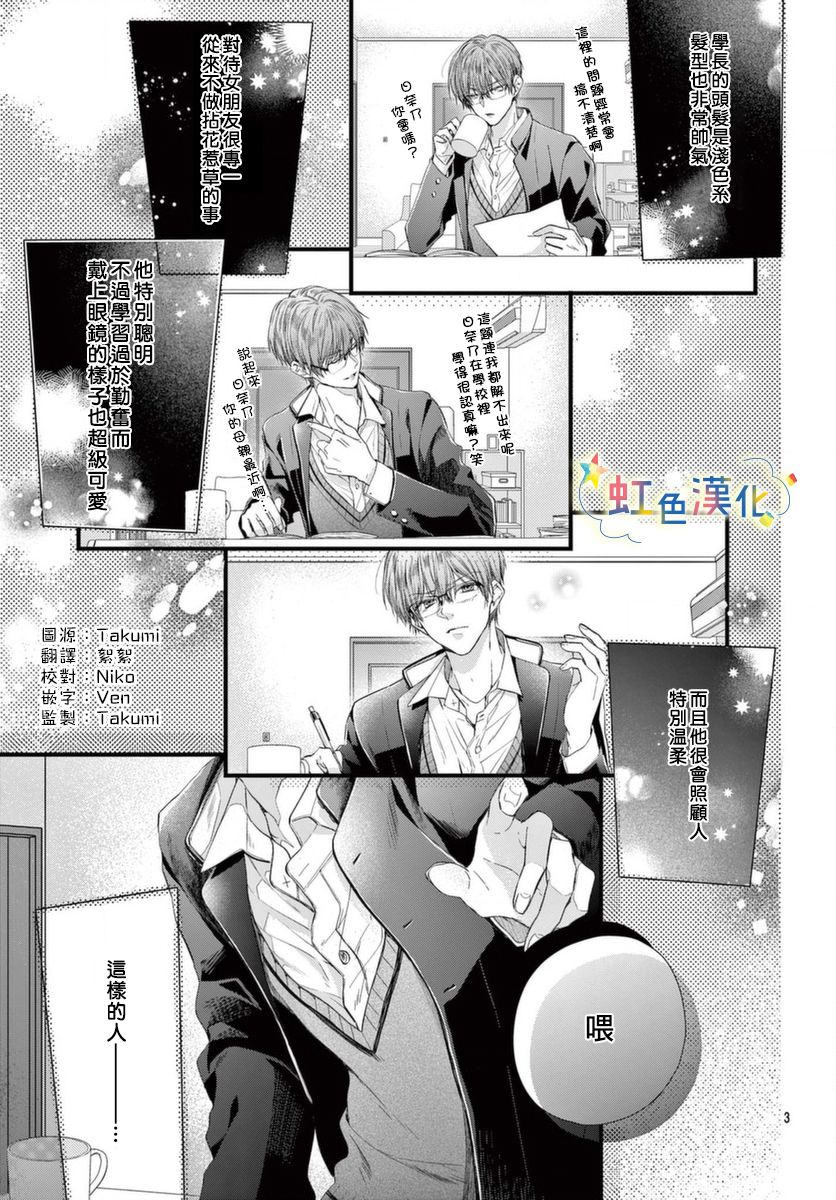 《圣君今天也对我爱不释手》漫画最新章节第1话免费下拉式在线观看章节第【3】张图片