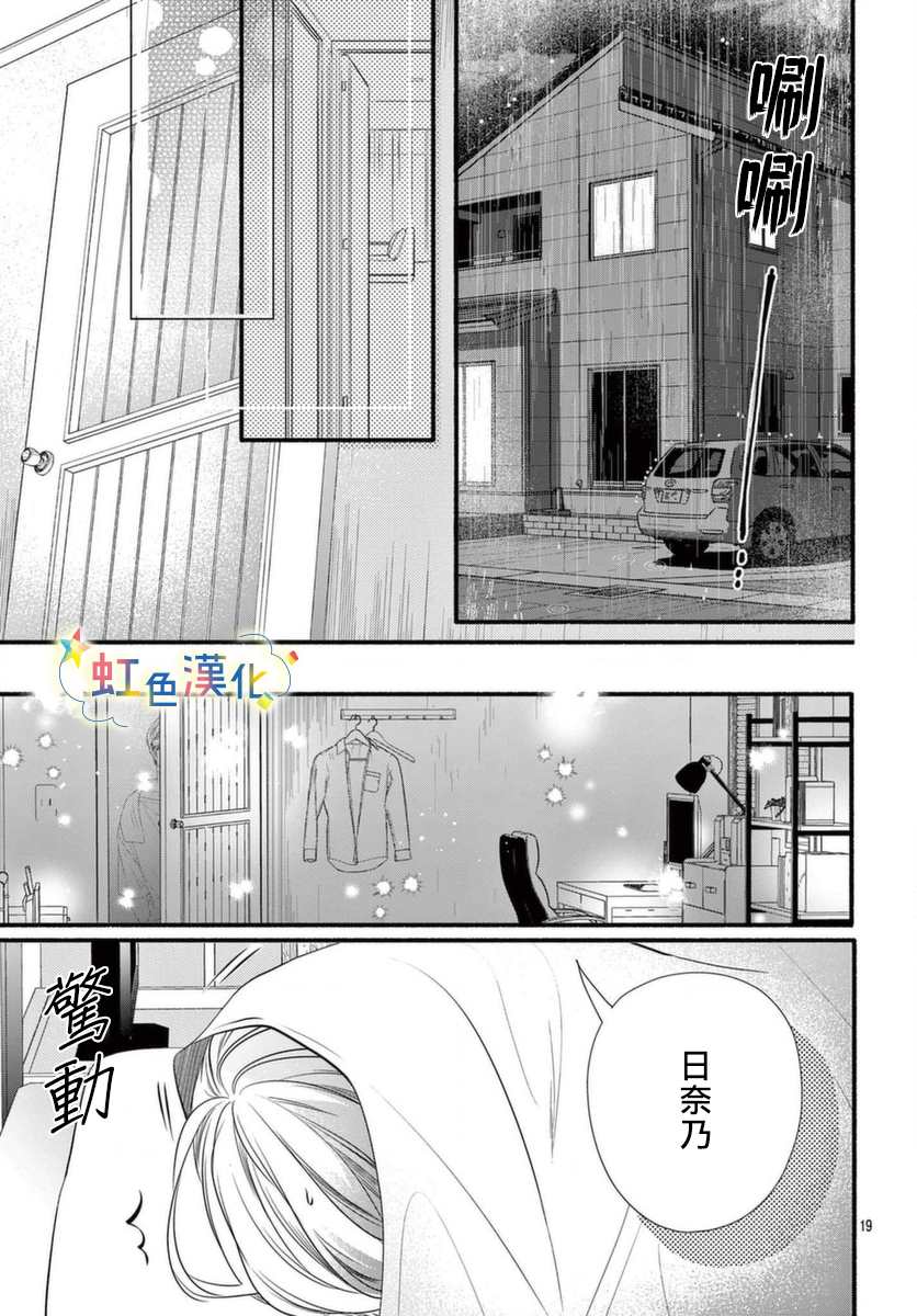 《圣君今天也对我爱不释手》漫画最新章节第11话免费下拉式在线观看章节第【19】张图片