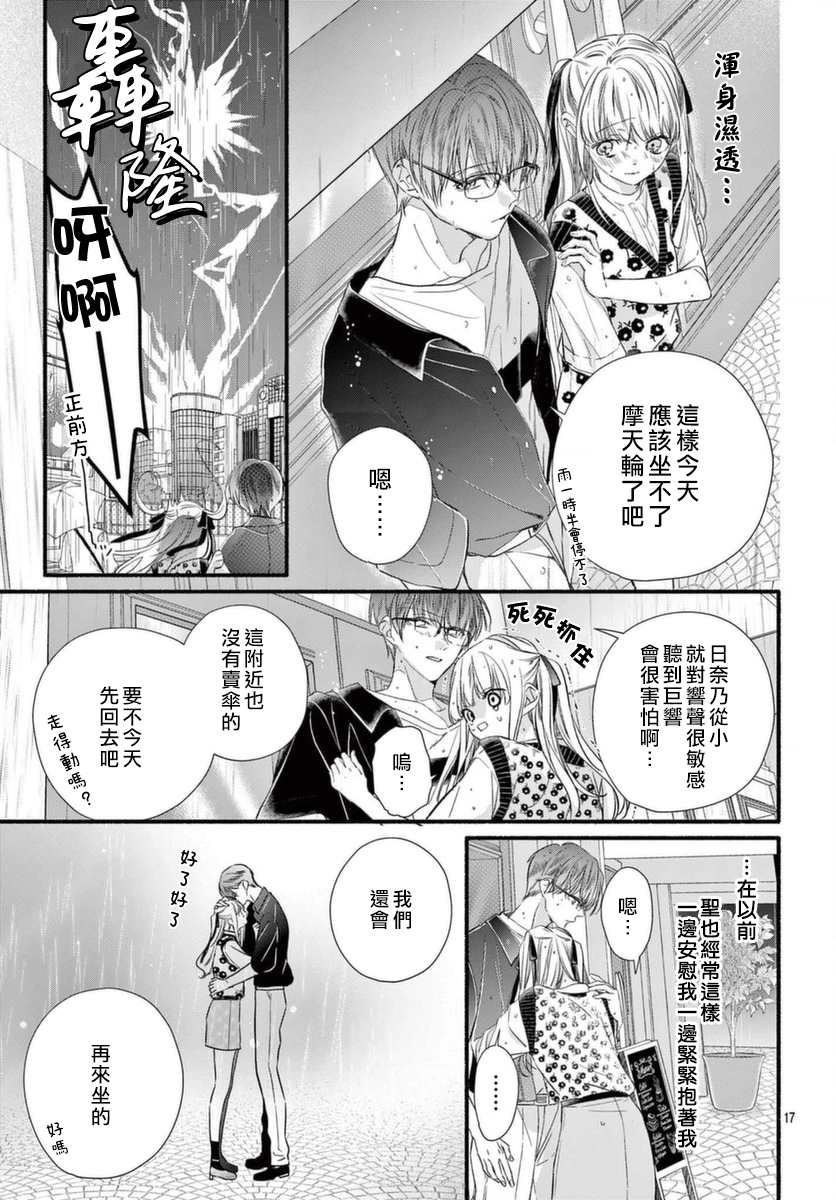 《圣君今天也对我爱不释手》漫画最新章节第11话免费下拉式在线观看章节第【17】张图片