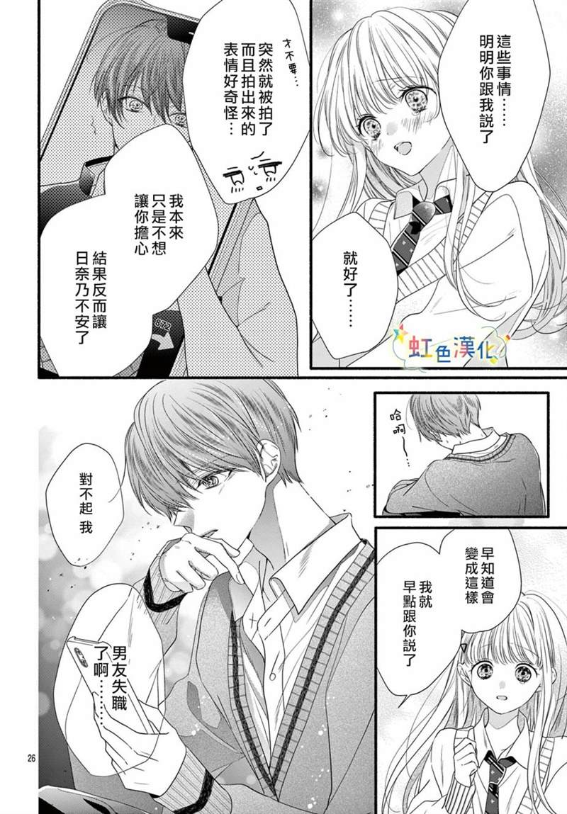 《圣君今天也对我爱不释手》漫画最新章节第12话免费下拉式在线观看章节第【27】张图片