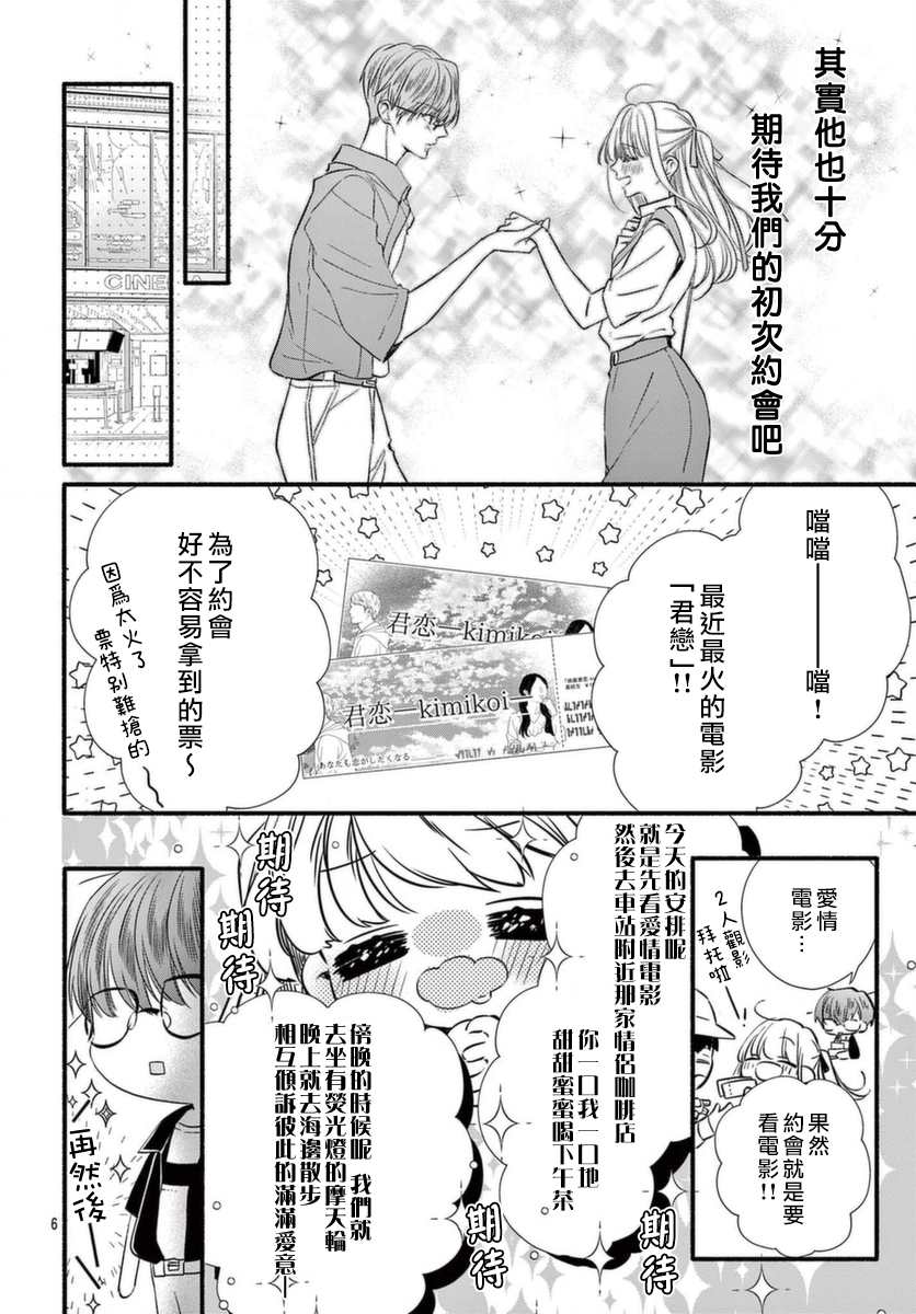 《圣君今天也对我爱不释手》漫画最新章节第11话免费下拉式在线观看章节第【6】张图片