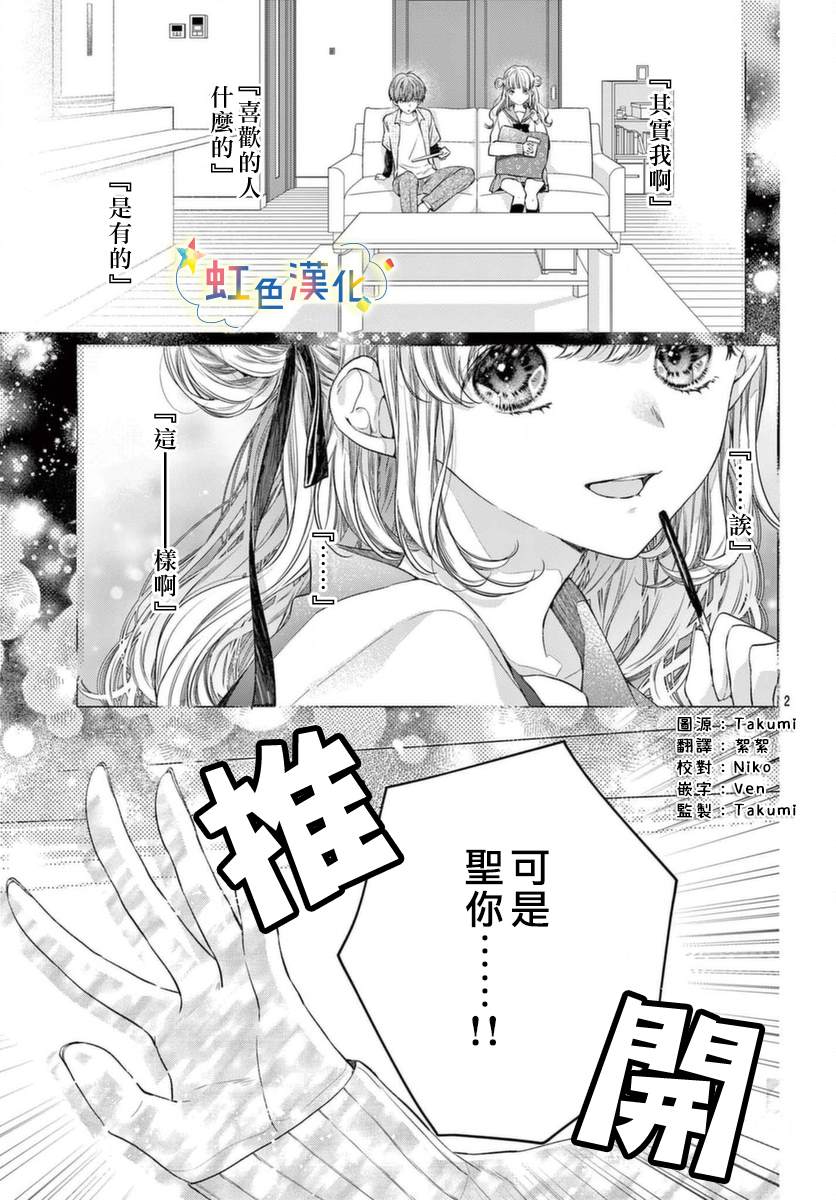 《圣君今天也对我爱不释手》漫画最新章节第4话免费下拉式在线观看章节第【2】张图片