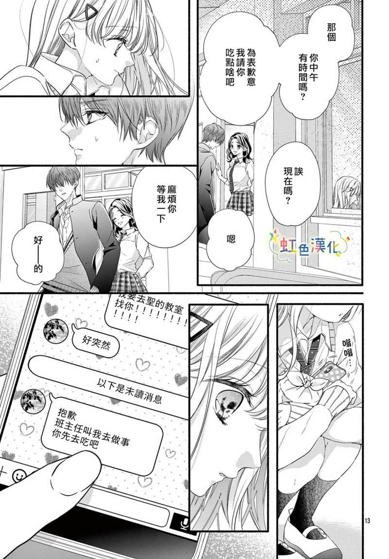 《圣君今天也对我爱不释手》漫画最新章节第12话免费下拉式在线观看章节第【14】张图片