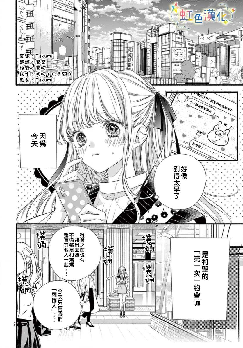 《圣君今天也对我爱不释手》漫画最新章节第11话免费下拉式在线观看章节第【2】张图片