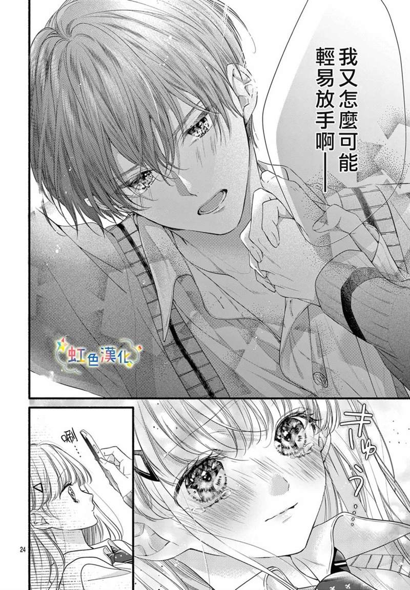 《圣君今天也对我爱不释手》漫画最新章节第12话免费下拉式在线观看章节第【25】张图片