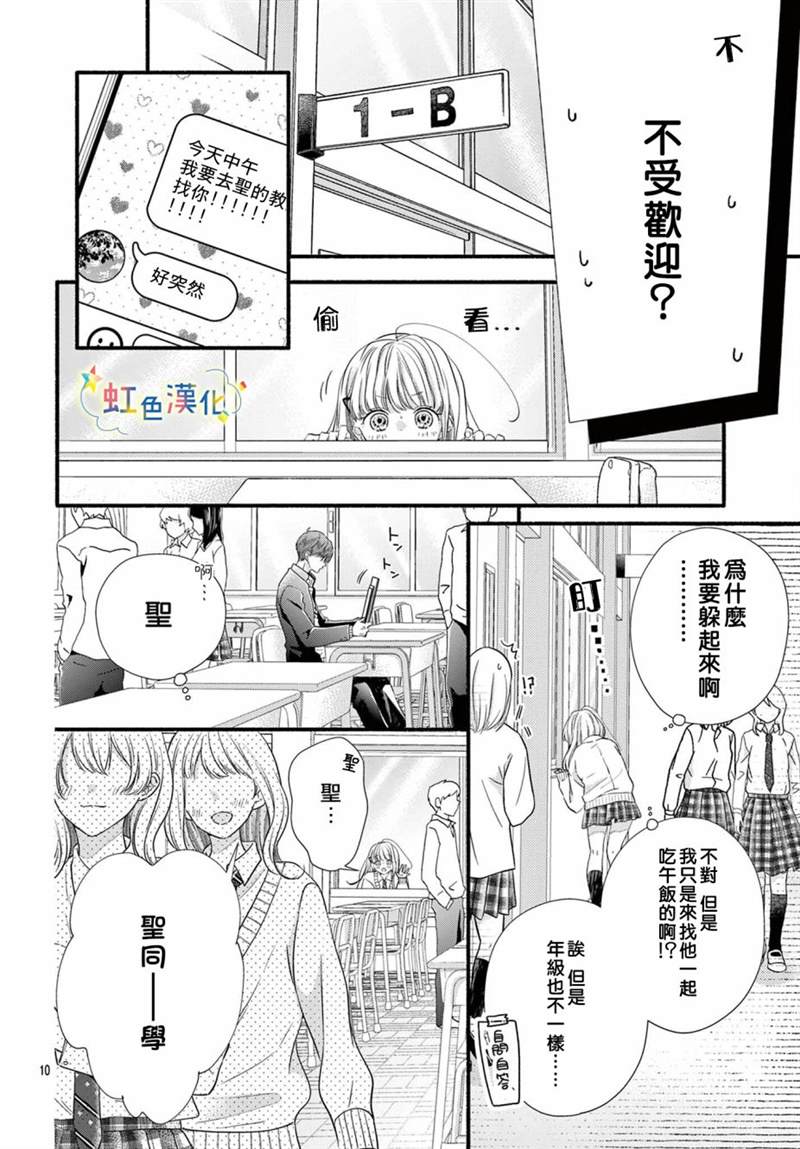 《圣君今天也对我爱不释手》漫画最新章节第12话免费下拉式在线观看章节第【11】张图片