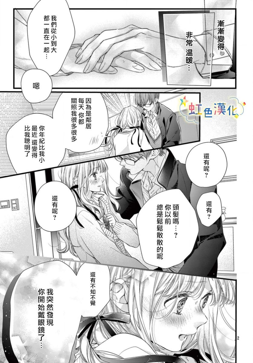 《圣君今天也对我爱不释手》漫画最新章节第3话免费下拉式在线观看章节第【2】张图片