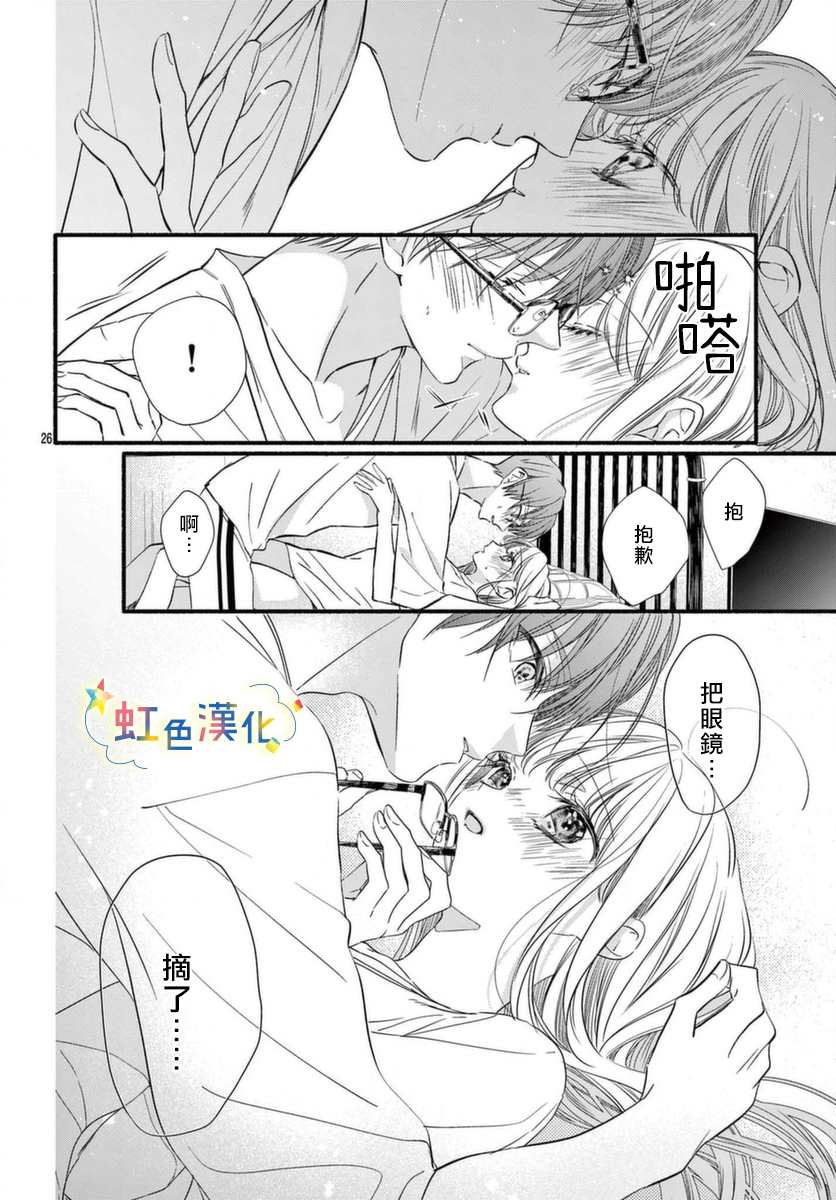 《圣君今天也对我爱不释手》漫画最新章节第11话免费下拉式在线观看章节第【26】张图片