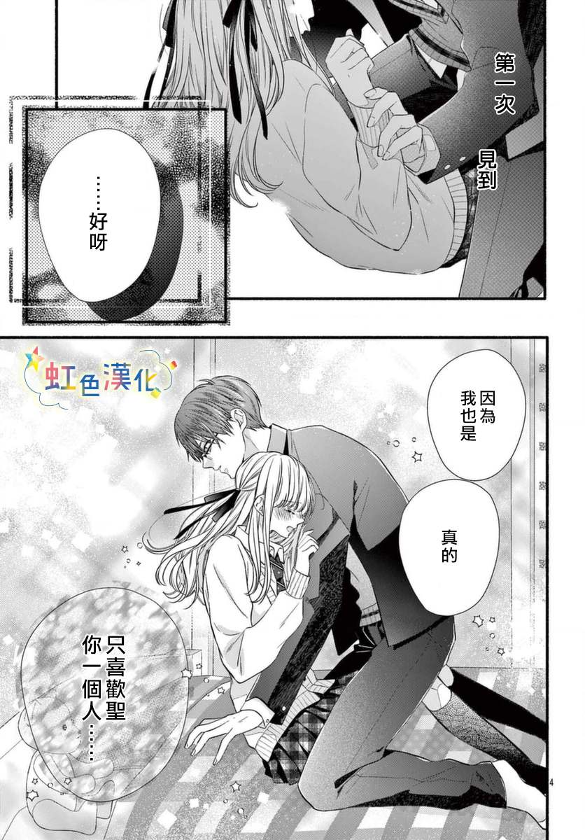 《圣君今天也对我爱不释手》漫画最新章节第9话免费下拉式在线观看章节第【4】张图片