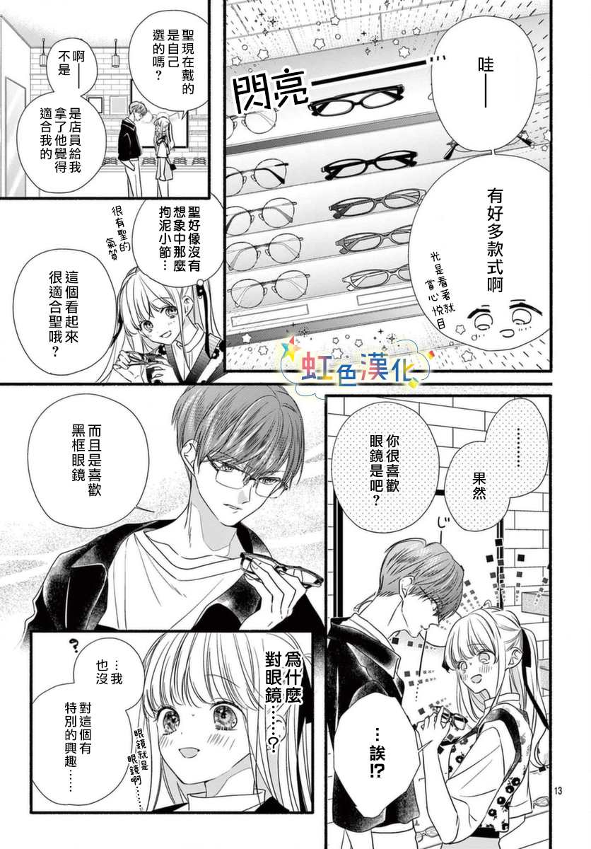 《圣君今天也对我爱不释手》漫画最新章节第11话免费下拉式在线观看章节第【13】张图片