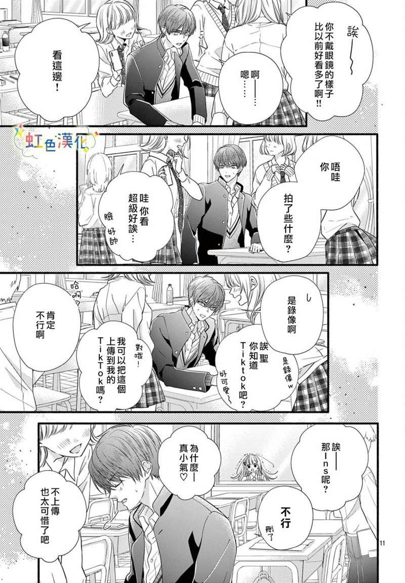 《圣君今天也对我爱不释手》漫画最新章节第12话免费下拉式在线观看章节第【12】张图片